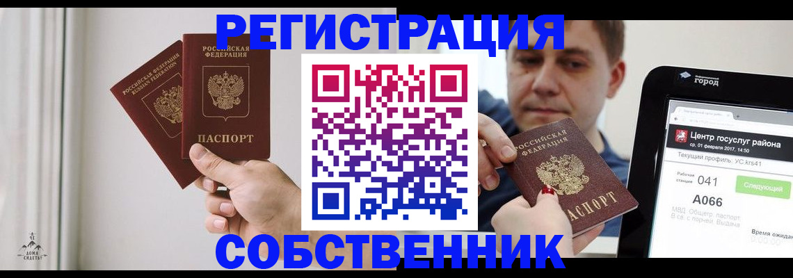 прописка для работы в Костомукше